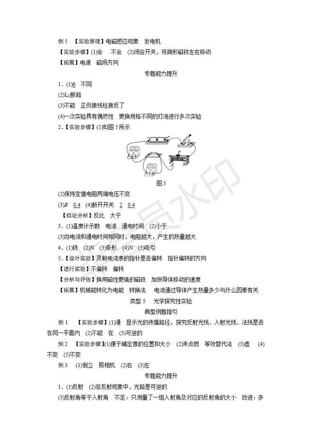 2019中考物理复习专题突破：实验与探究题