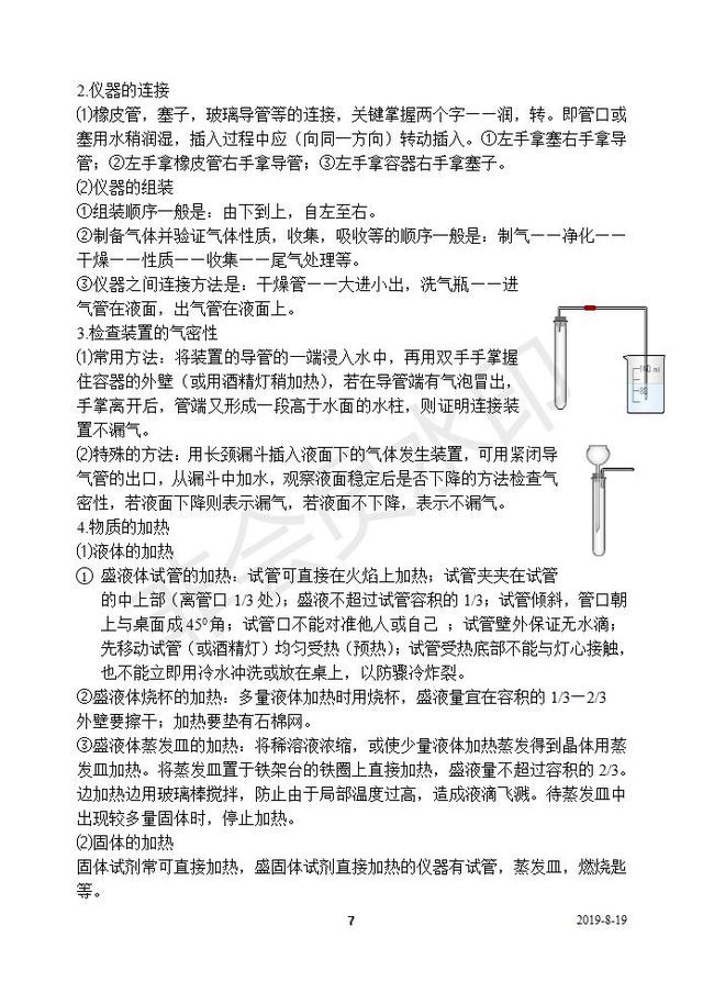 初中化学实验基础知识归纳