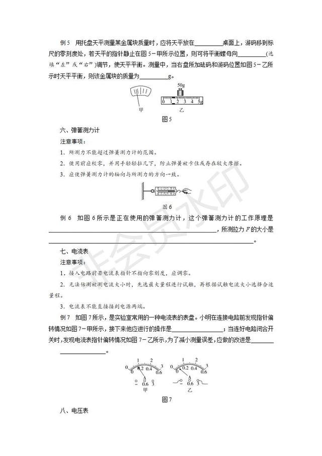2019中考物理复习专题突破：实验与探究题