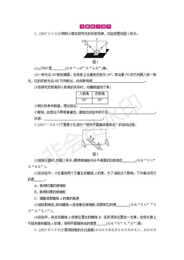 2019中考物理复习专题突破：实验与探究题