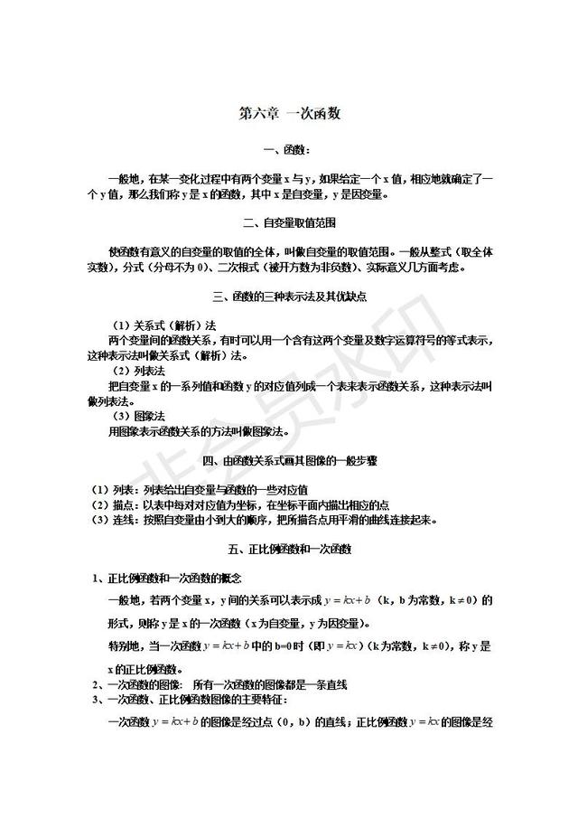 北师大版八年级数学上册知识点总结