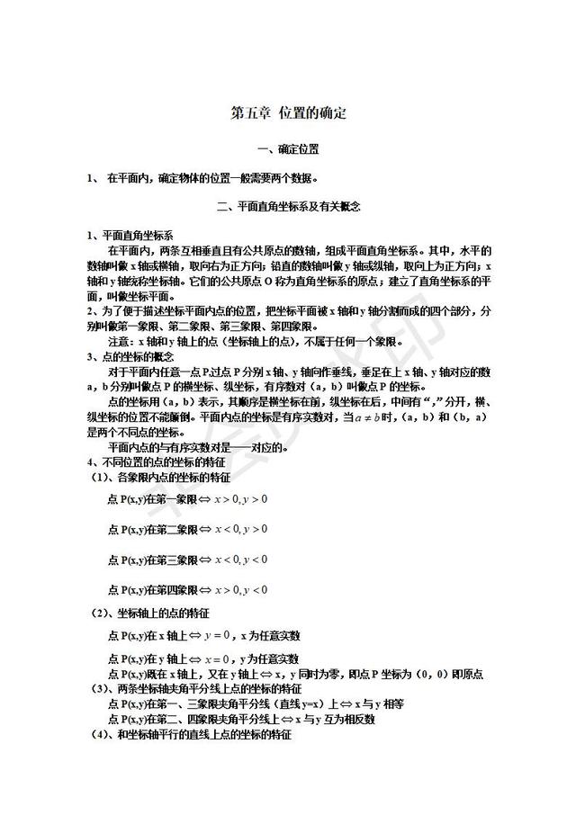 北师大版八年级数学上册知识点总结