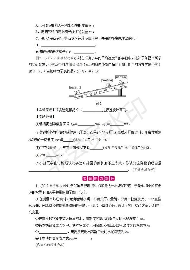 2019中考物理复习专题突破：实验与探究题