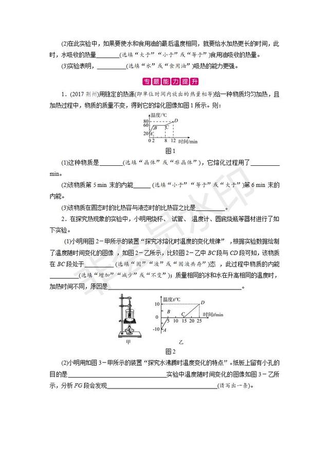 2019中考物理复习专题突破：实验与探究题