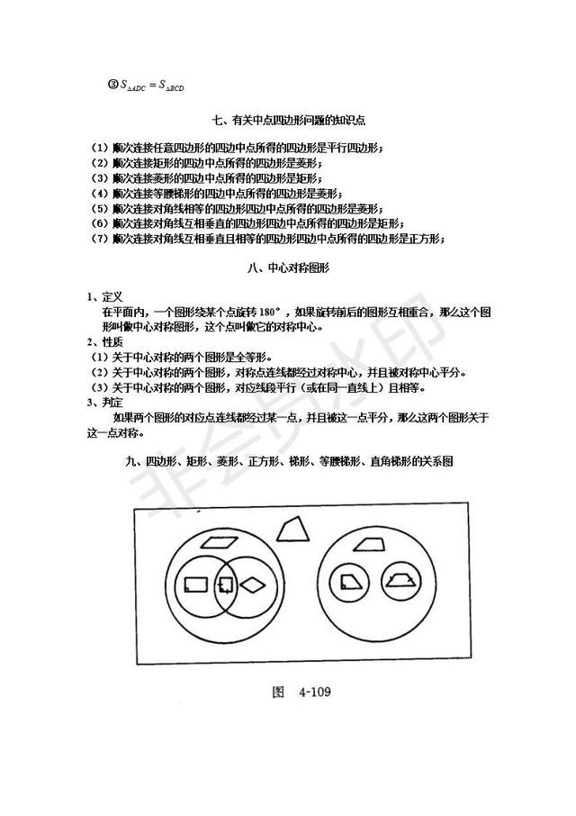 北师大版八年级数学上册知识点总结