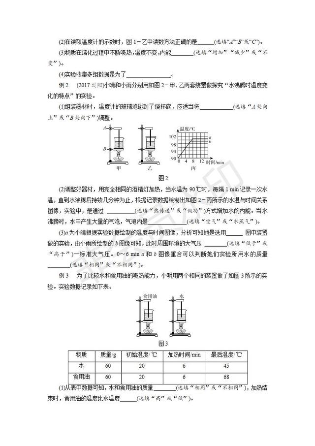 2019中考物理复习专题突破：实验与探究题