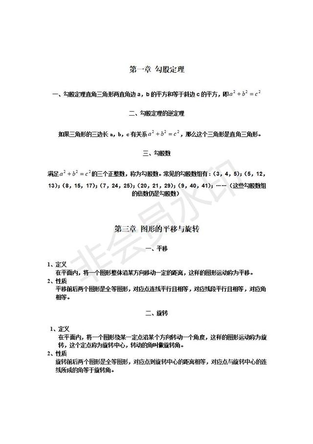 北师大版八年级数学上册知识点总结