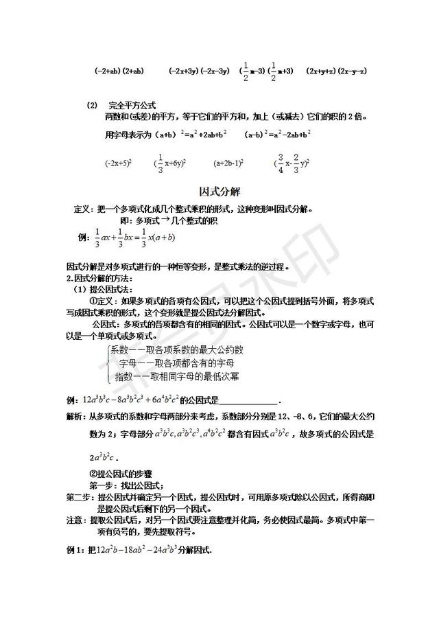 北师大版八年级数学上册知识点总结