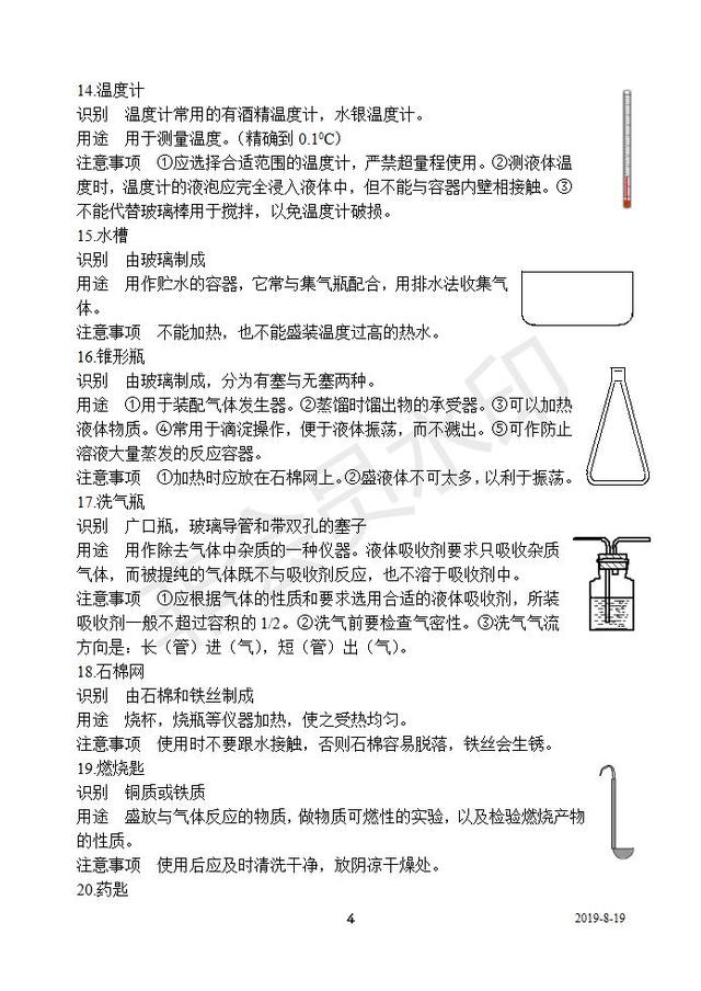 初中化学实验基础知识归纳