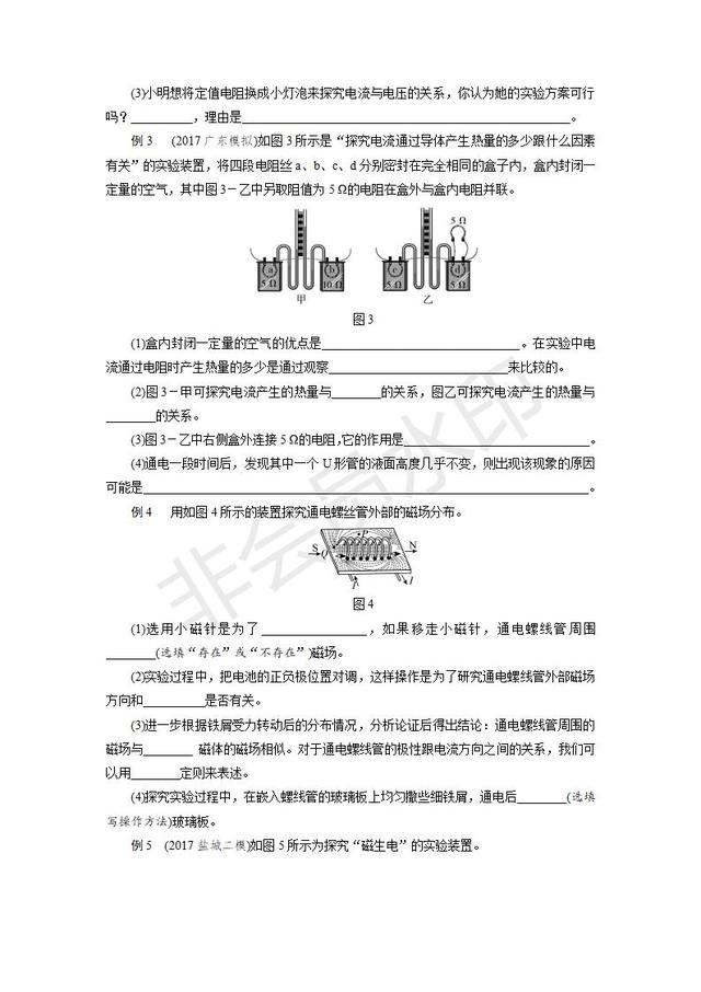 2019中考物理复习专题突破：实验与探究题