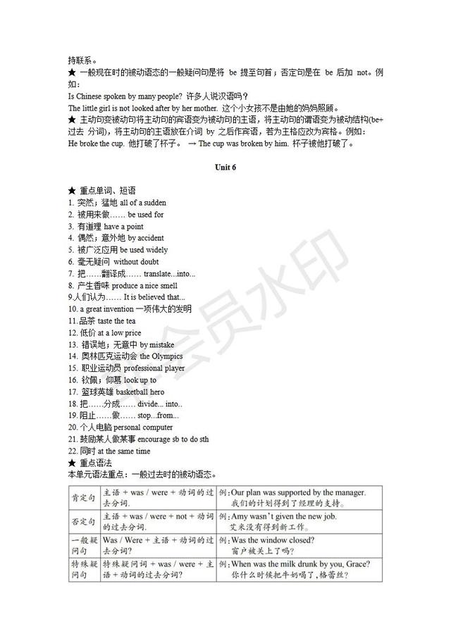 人教版九年级英语全册重点单词，短语，语法整理