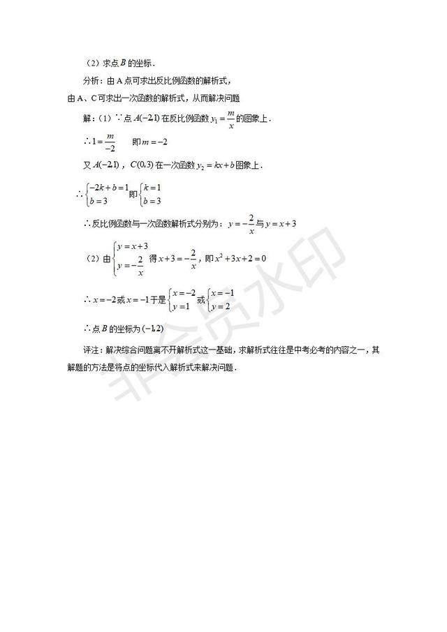 中考数学反比例函数题型分类解析