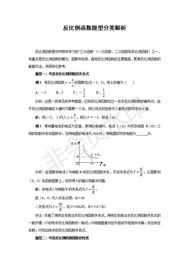 中考数学反比例函数题型分类解析