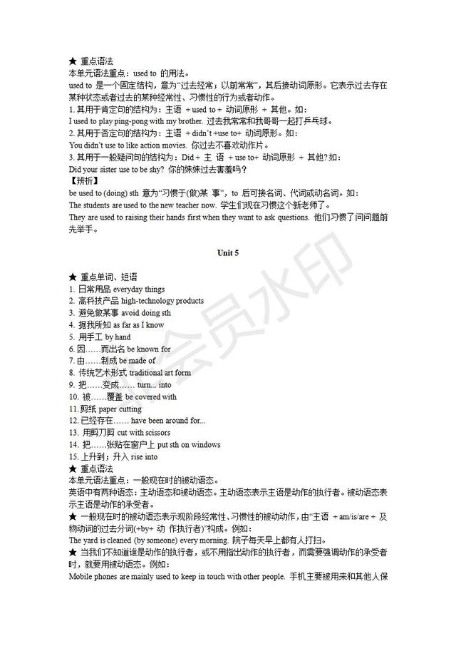 人教版九年级英语全册重点单词，短语，语法整理