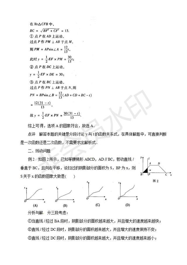 中考数学压轴题常考动点型问题归类