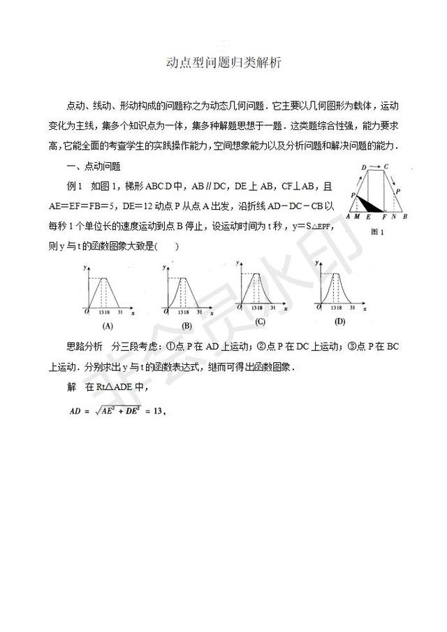 中考数学压轴题常考动点型问题归类