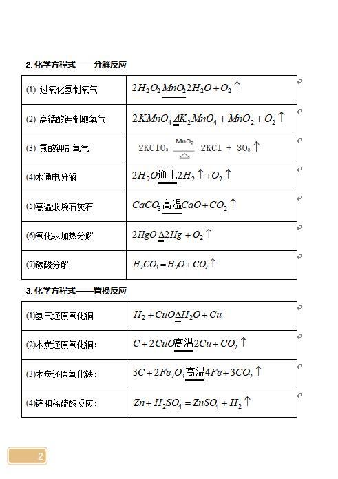 初中三年化学方程式与实验大全总结，这些是基础，要记牢