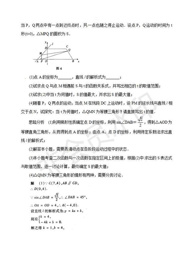 中考数学压轴题常考动点型问题归类