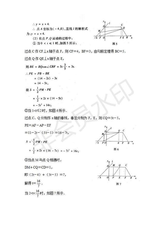 中考数学压轴题常考动点型问题归类