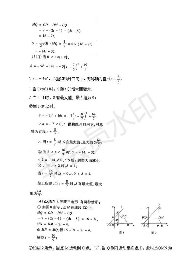 中考数学压轴题常考动点型问题归类