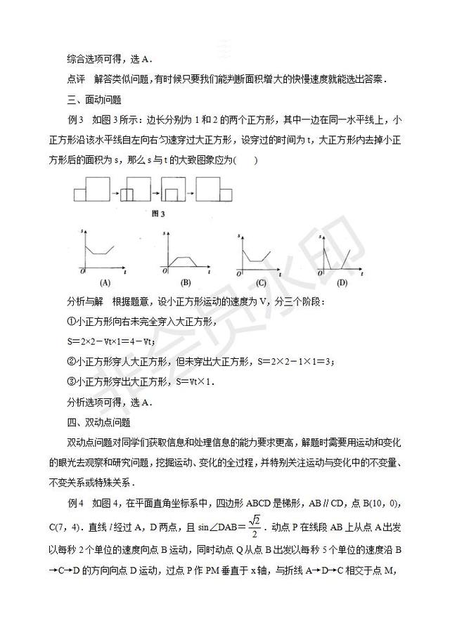 中考数学压轴题常考动点型问题归类