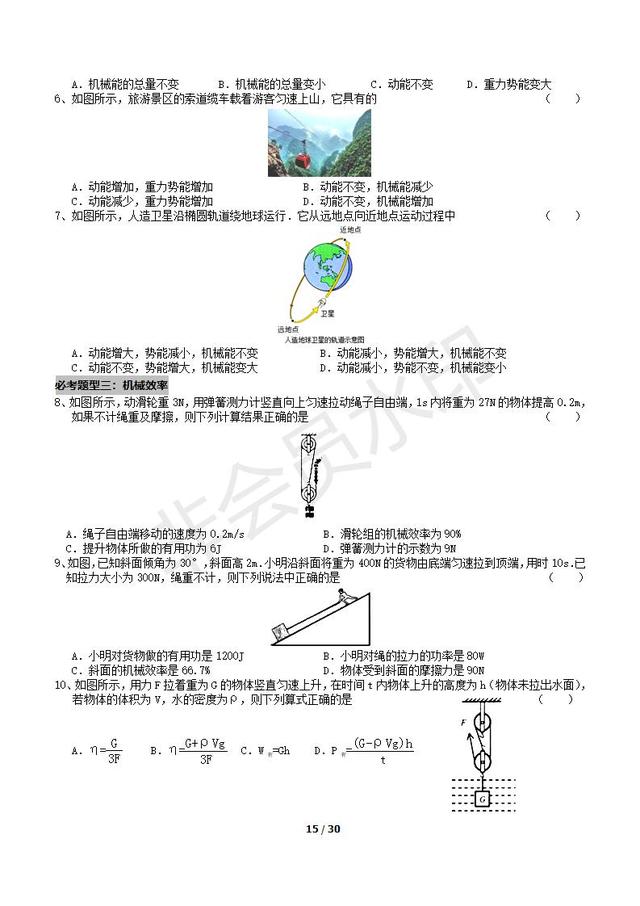 中考物理公式，知识点常考题型汇总，太全了，中考复习必备