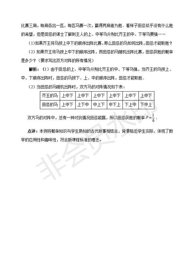 近几年中考数学概率新题型整理