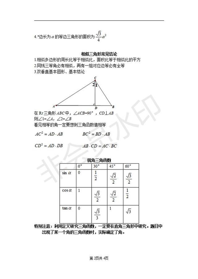 中考数学考前必背公式，定理