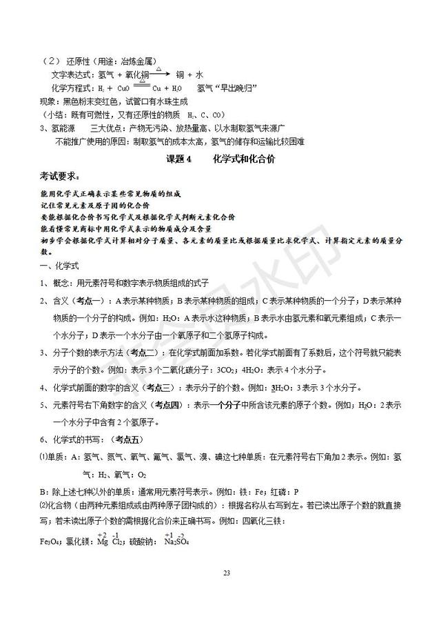 人教版初三化学总复习分章精品资料