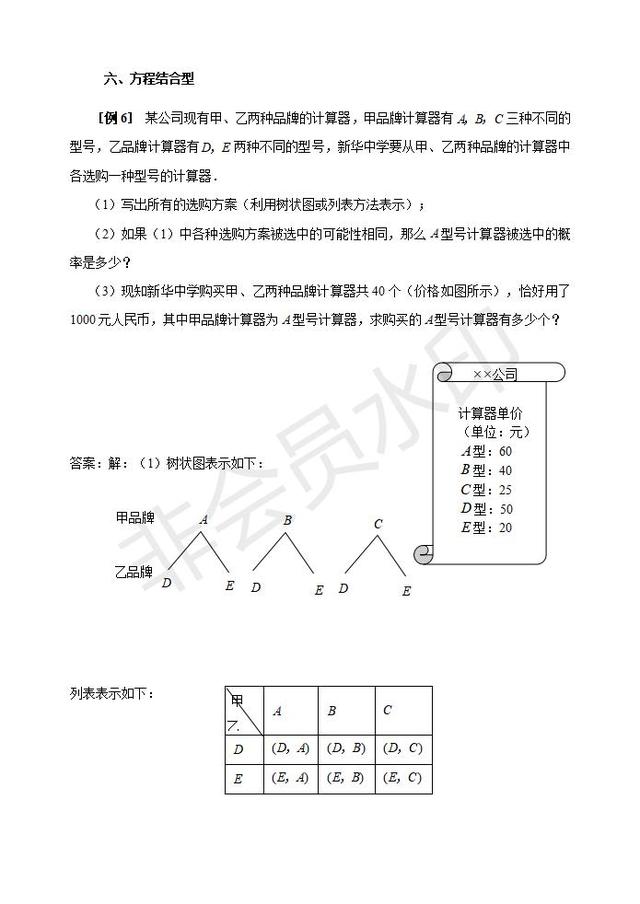 近几年中考数学概率新题型整理