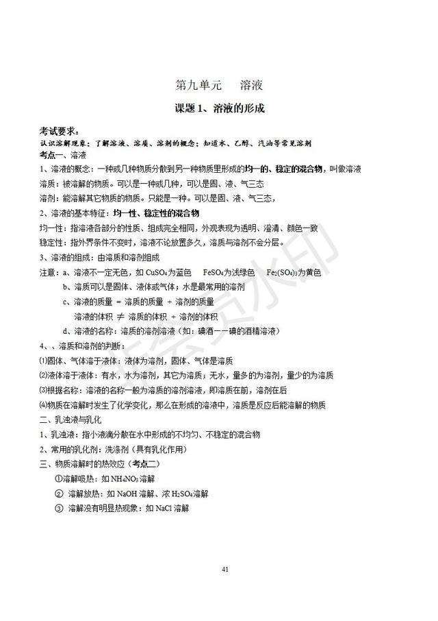 人教版初三化学总复习分章精品资料