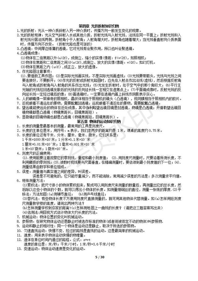 中考物理公式，知识点常考题型汇总，太全了，中考复习必备