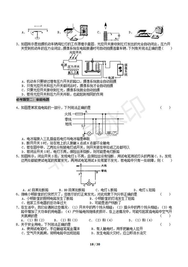 中考物理公式，知识点常考题型汇总，太全了，中考复习必备