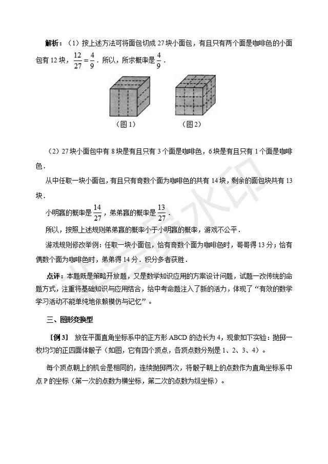 近几年中考数学概率新题型整理