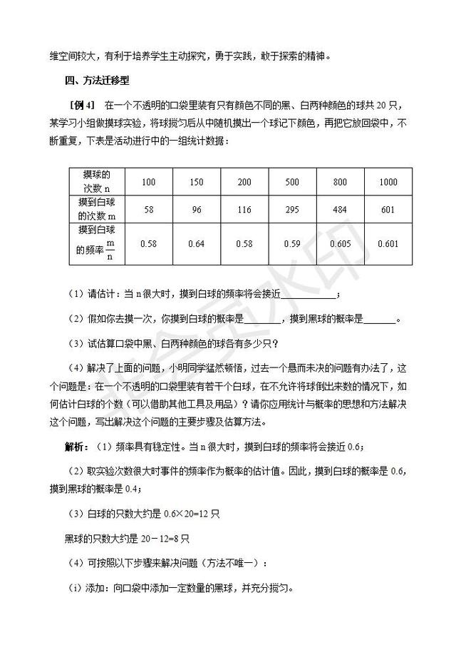 近几年中考数学概率新题型整理