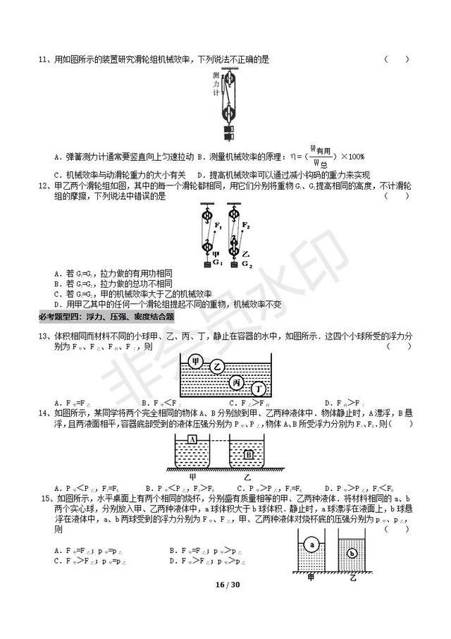 中考物理公式，知识点常考题型汇总，太全了，中考复习必备