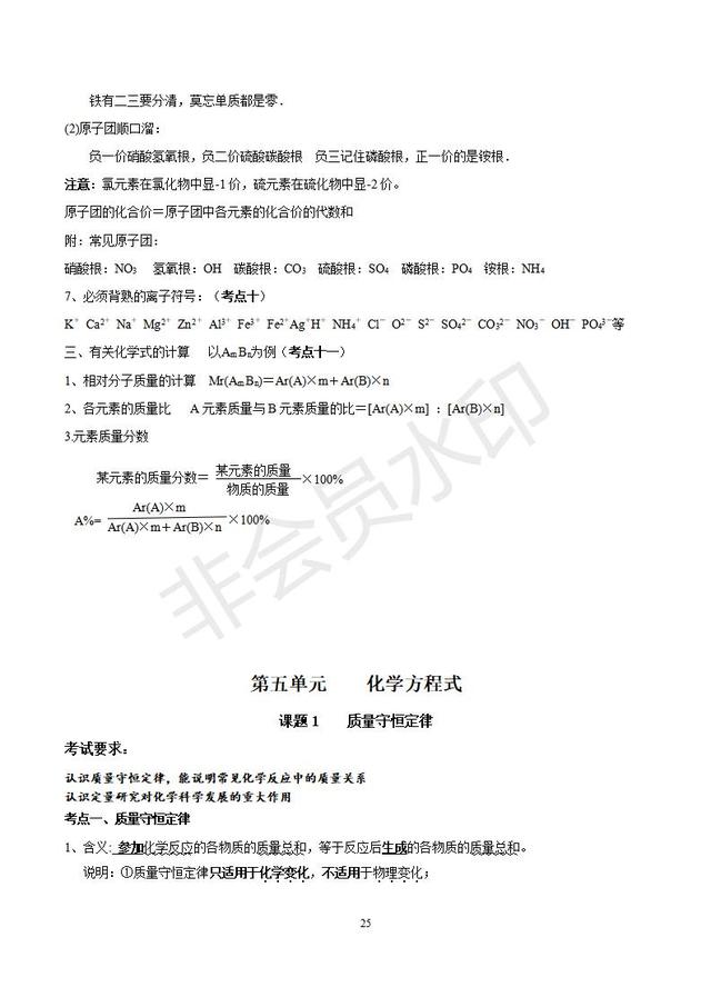 人教版初三化学总复习分章精品资料