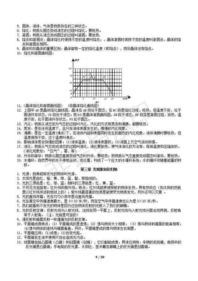 中考物理公式，知识点常考题型汇总，太全了，中考复习必备