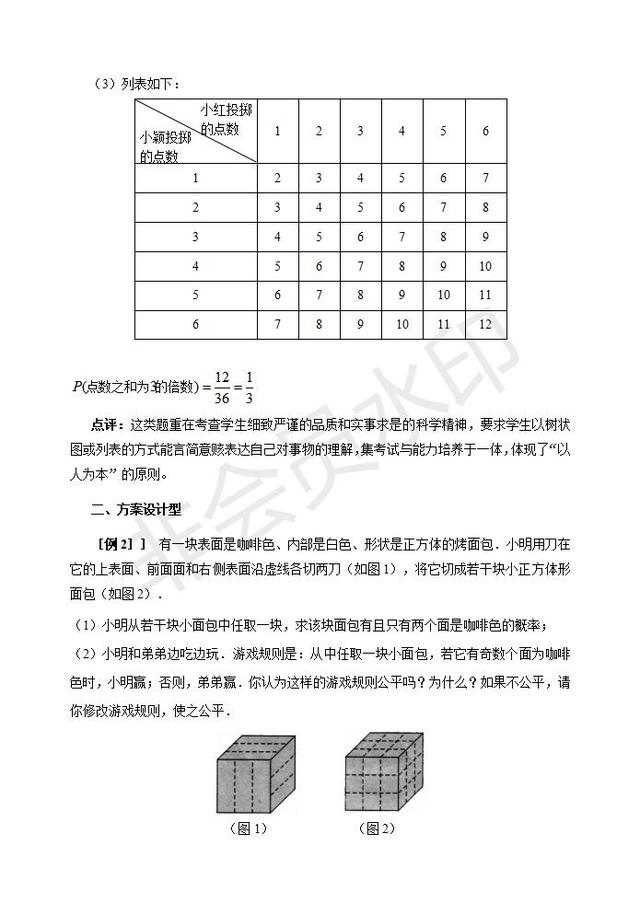 近几年中考数学概率新题型整理