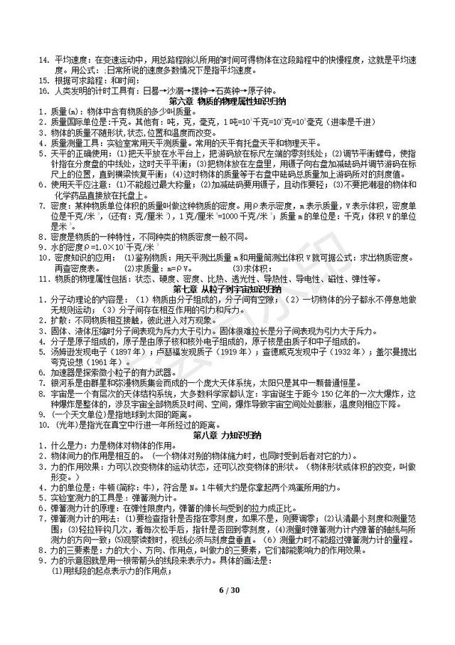 中考物理公式，知识点常考题型汇总，太全了，中考复习必备