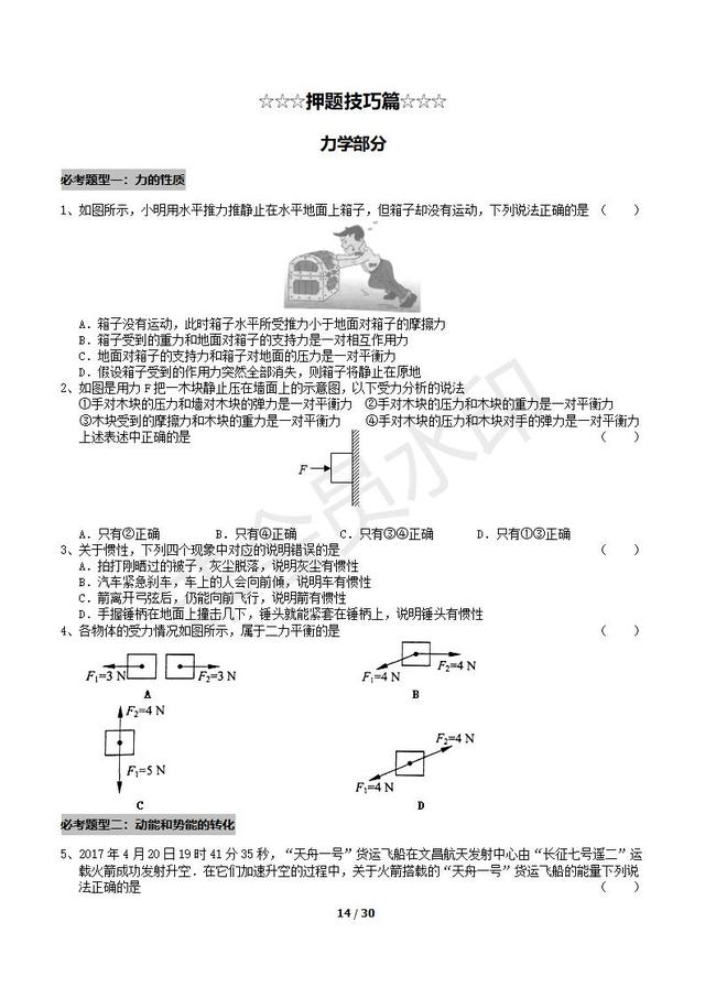 中考物理公式，知识点常考题型汇总，太全了，中考复习必备