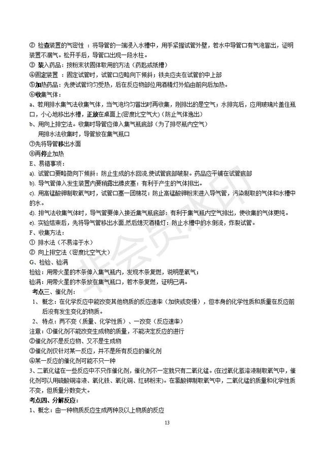 人教版初三化学总复习分章精品资料