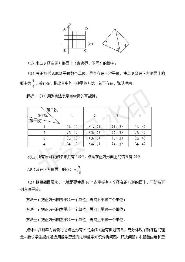 近几年中考数学概率新题型整理