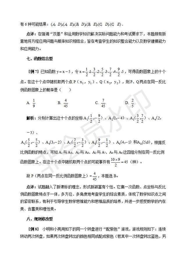 近几年中考数学概率新题型整理