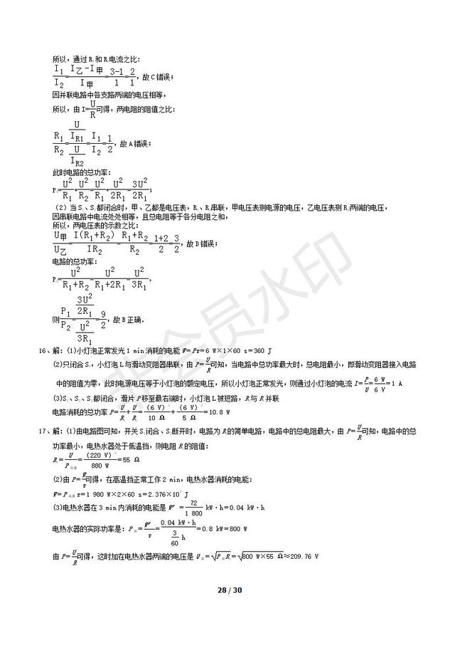 中考物理公式，知识点常考题型汇总，太全了，中考复习必备