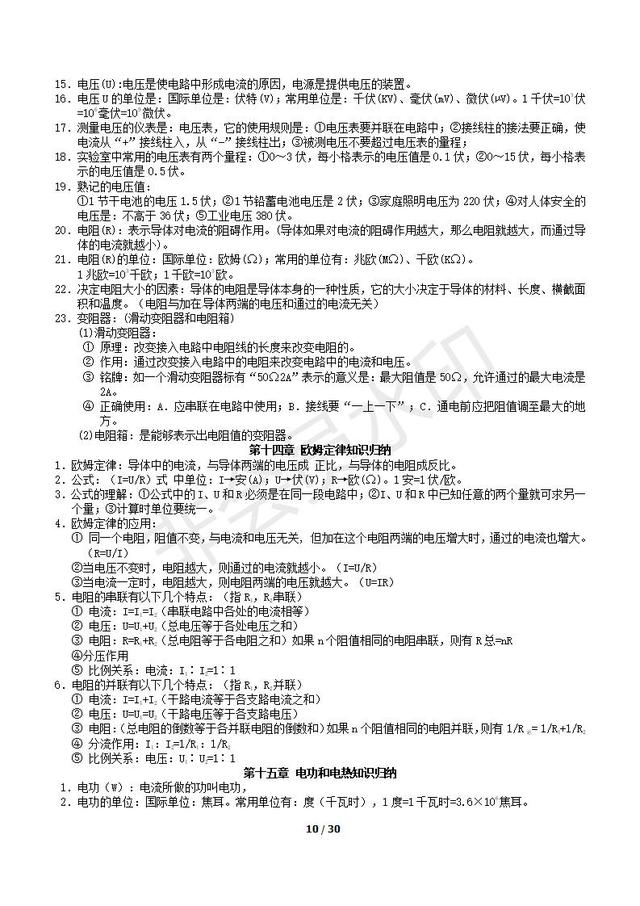 中考物理公式，知识点常考题型汇总，太全了，中考复习必备