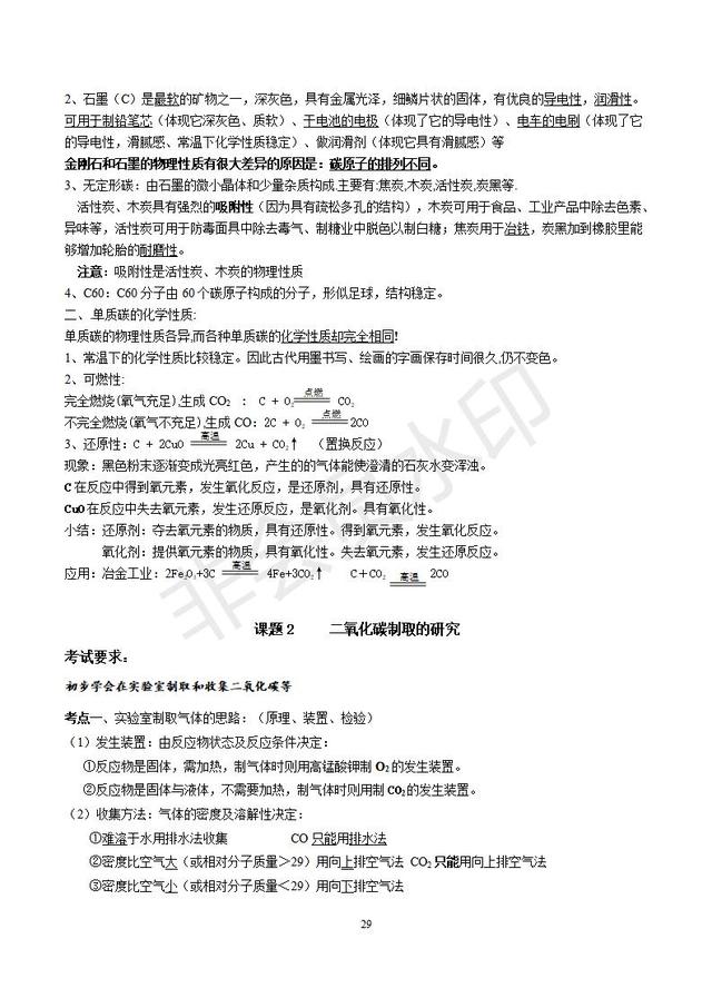 人教版初三化学总复习分章精品资料