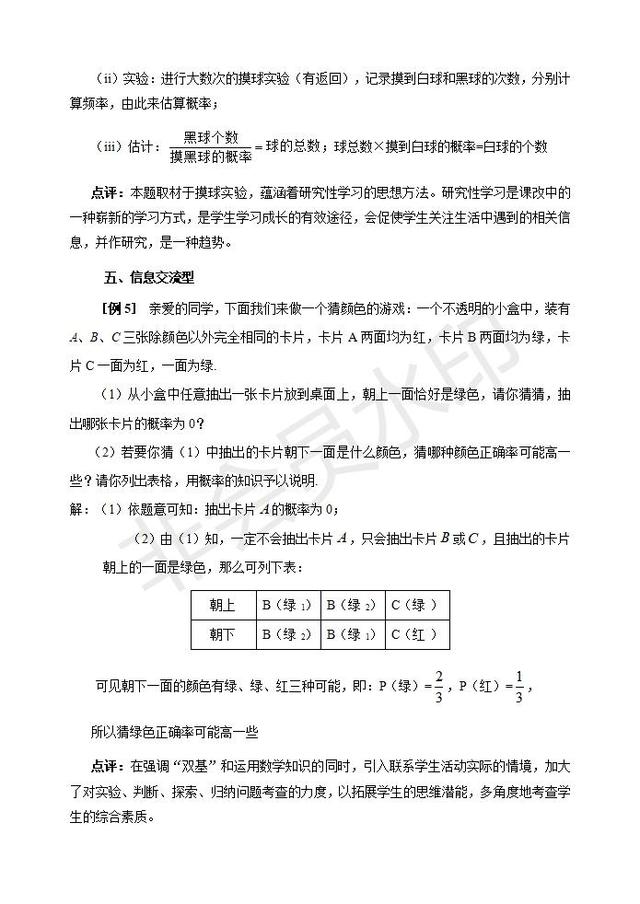 近几年中考数学概率新题型整理