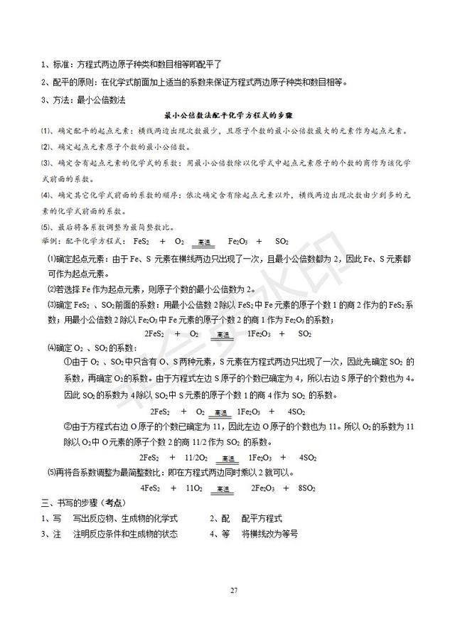 人教版初三化学总复习分章精品资料