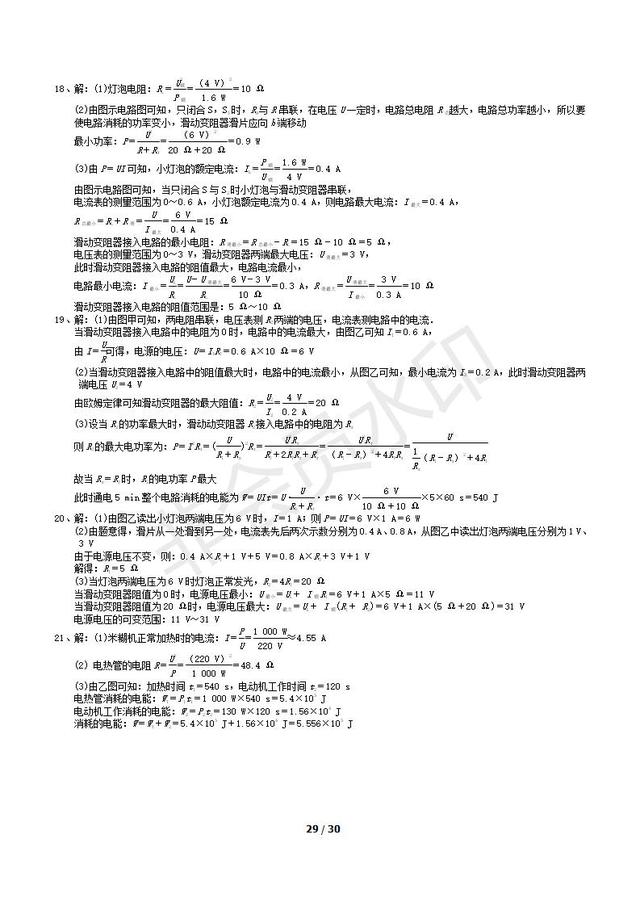 中考物理公式，知识点常考题型汇总，太全了，中考复习必备